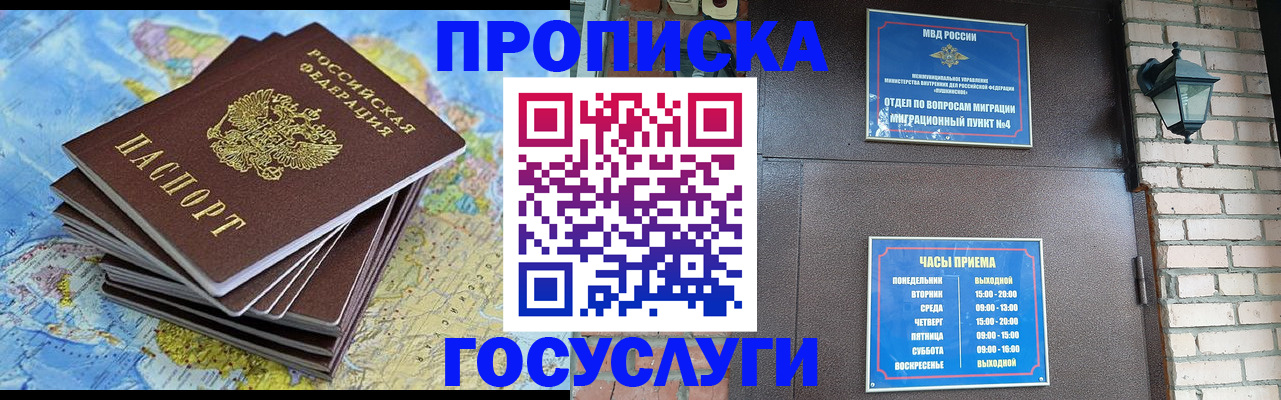 прописка паспорт в Балашихе