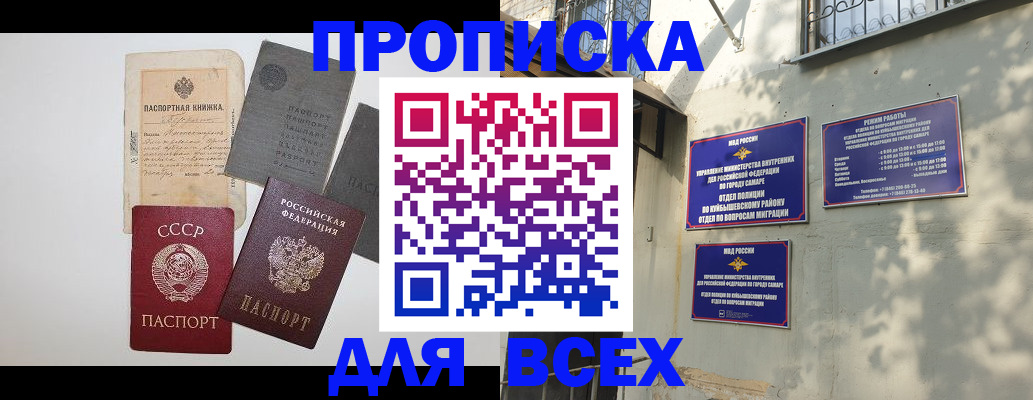 прописка от собственника в Балашихе