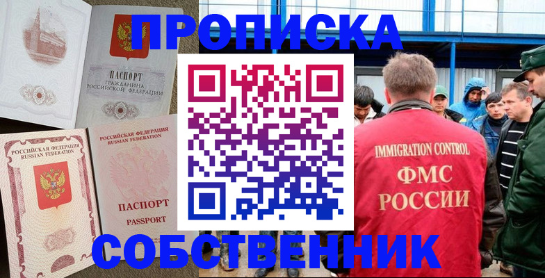 временная регистрация недорого в Балашихе
