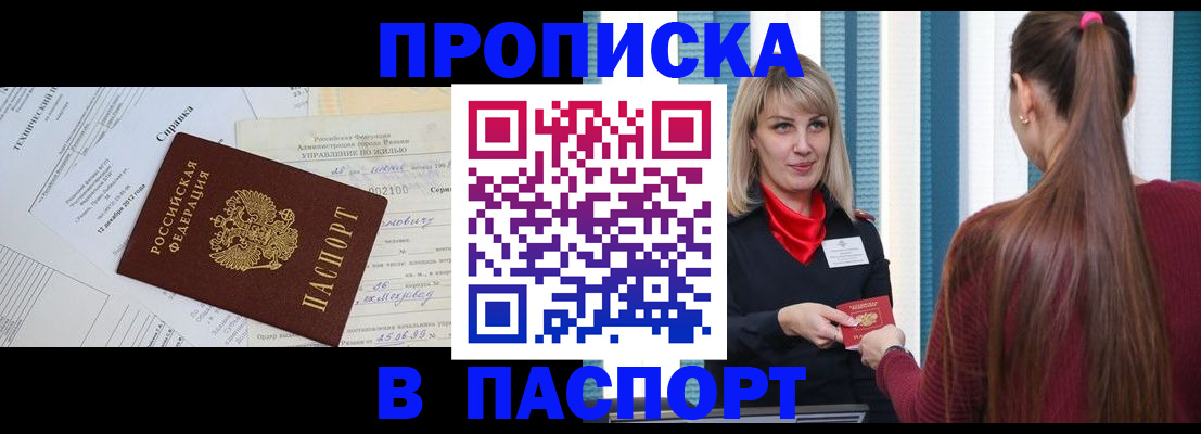 временная регистрация в Балашихе