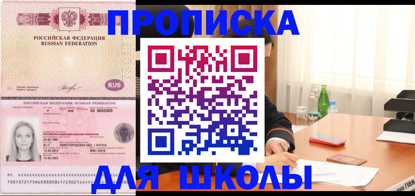 прописка для кредита в Балашихе