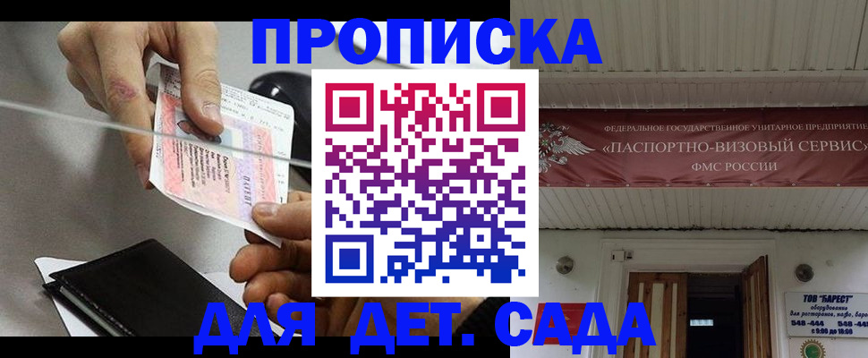 прописка законно в Балашихе