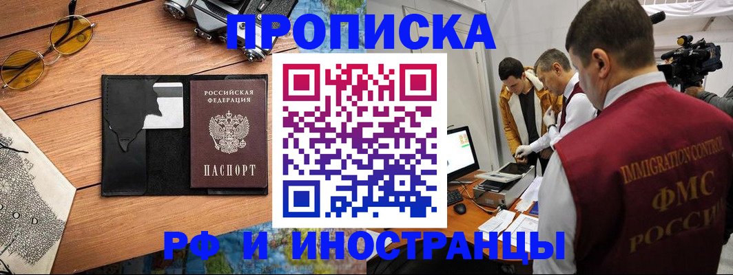 прописка поиск в Балашихе