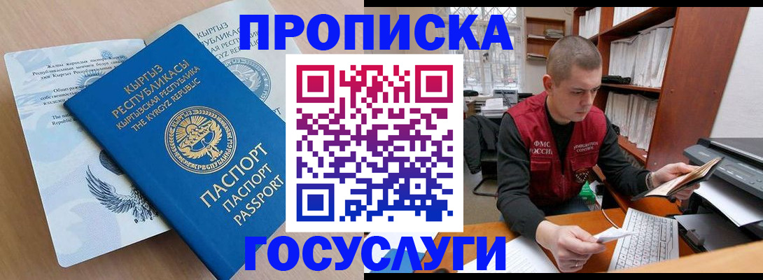 прописка для школы в Балашихе