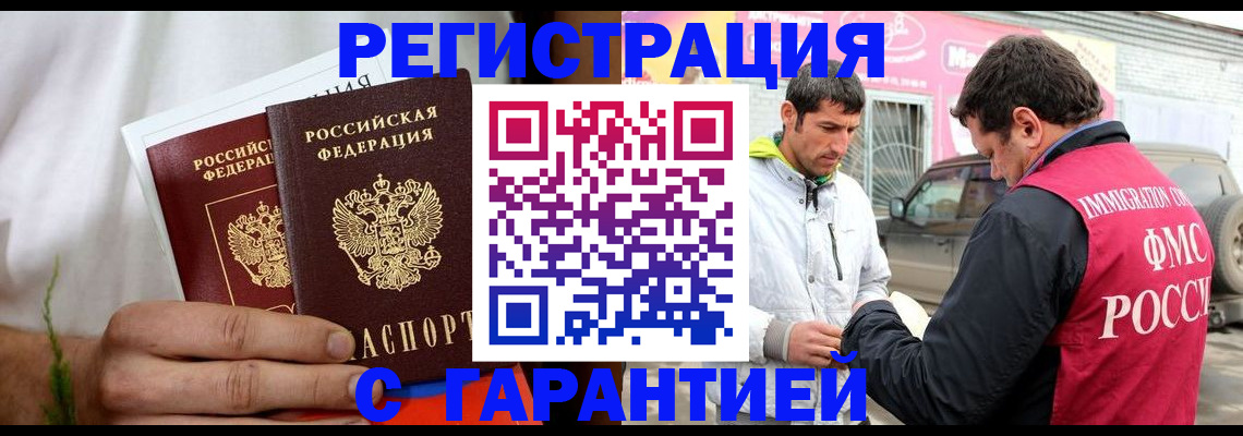 прописка иностранных граждан в Балашихе